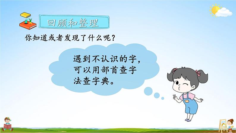 人教统编版语文小学二年级上册《第二单元复习》课堂教学课件PPT公开课第4页
