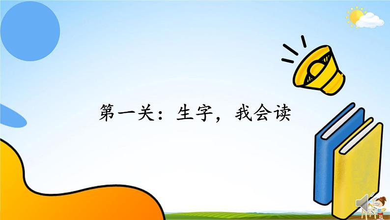 人教统编版语文小学二年级上册《第二单元复习》课堂教学课件PPT公开课第5页