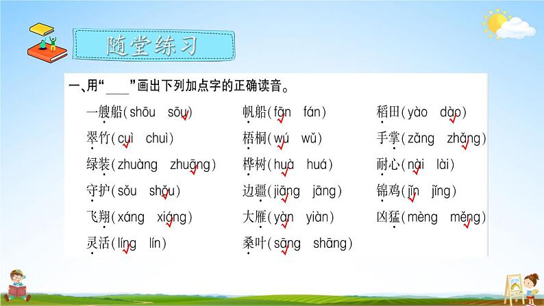 人教统编版语文小学二年级上册《第二单元复习》课堂教学课件PPT公开课第8页