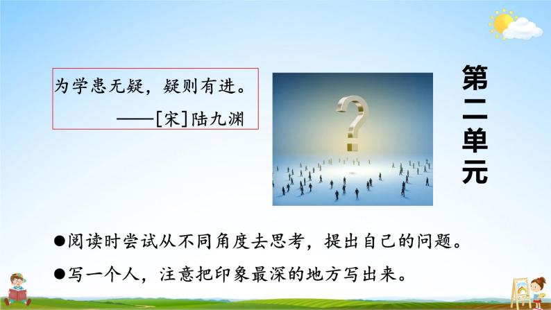 人教统编版小学语文四年级上册《5 一个豆荚里的五粒豆》课堂教学课件PPT公开课03