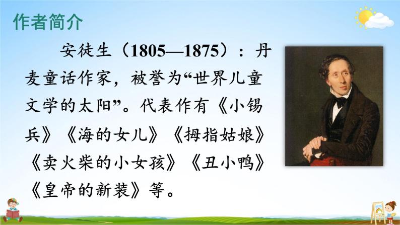 人教统编版小学语文四年级上册《5 一个豆荚里的五粒豆》课堂教学课件PPT公开课06