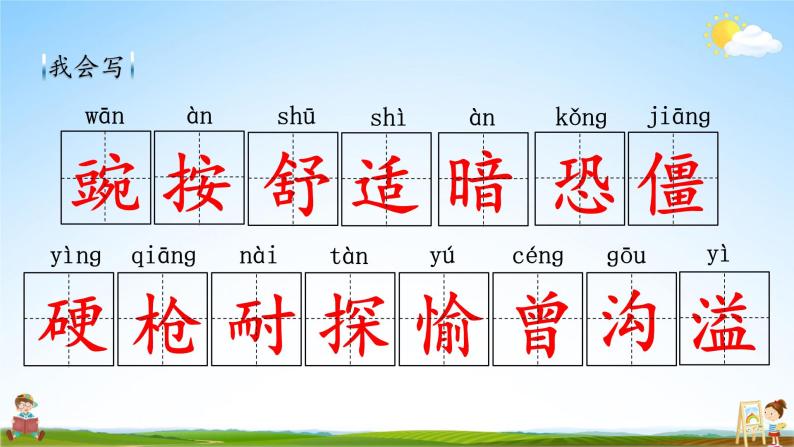 人教统编版小学语文四年级上册《5 一个豆荚里的五粒豆》课堂教学课件PPT公开课08