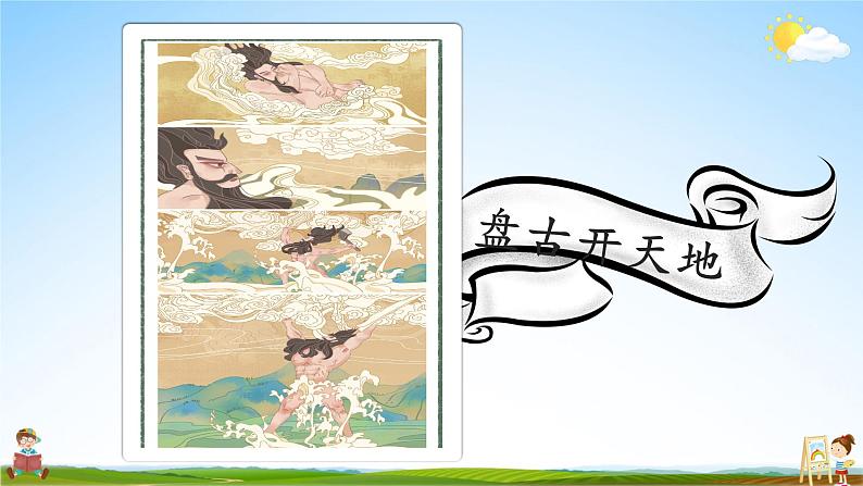 人教统编版小学语文四年级上册《14 普罗米修斯》课堂教学课件PPT公开课第3页