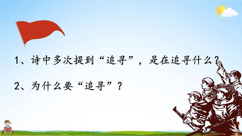 人教统编版小学语文四年级上册《24 延安,我把你追寻》课堂教学课件PPT公开课第3页