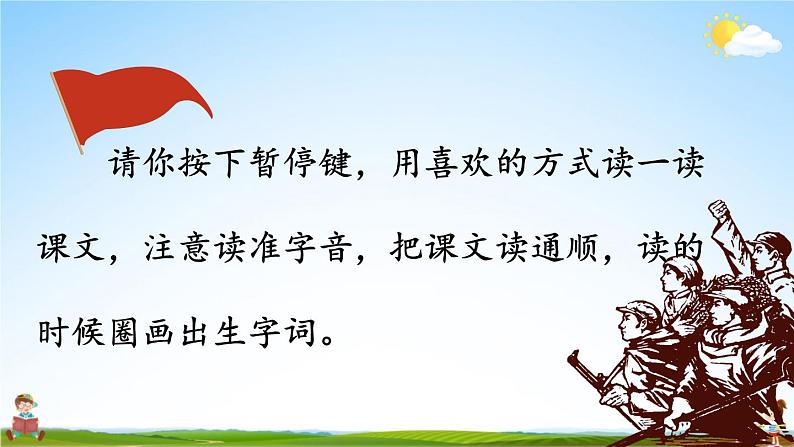 人教统编版小学语文四年级上册《24 延安,我把你追寻》课堂教学课件PPT公开课第4页