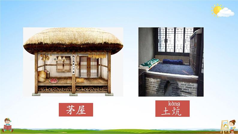 人教统编版小学语文四年级上册《24 延安,我把你追寻》课堂教学课件PPT公开课第6页
