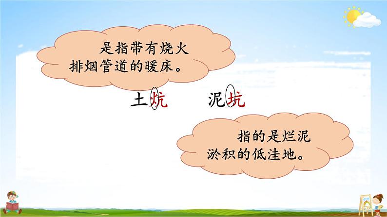 人教统编版小学语文四年级上册《24 延安,我把你追寻》课堂教学课件PPT公开课第7页