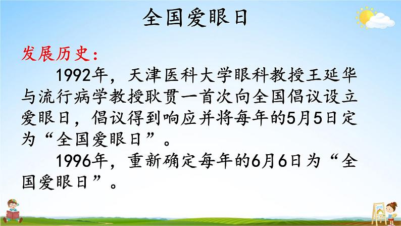 人教统编版小学语文四年级上册《口语交际:爱护眼睛,保护视力》课堂教学课件PPT公开课第3页