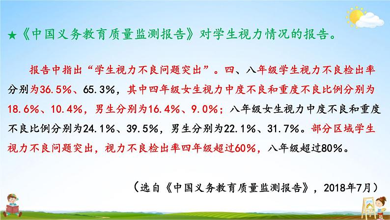 人教统编版小学语文四年级上册《口语交际:爱护眼睛,保护视力》课堂教学课件PPT公开课第6页