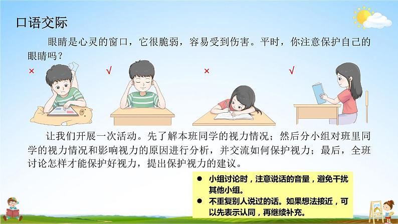 人教统编版小学语文四年级上册《口语交际:爱护眼睛,保护视力》课堂教学课件PPT公开课第7页