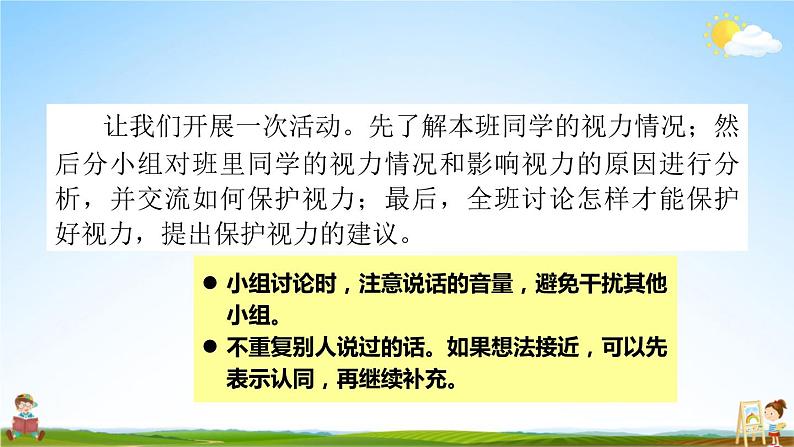 人教统编版小学语文四年级上册《口语交际:爱护眼睛,保护视力》课堂教学课件PPT公开课第8页