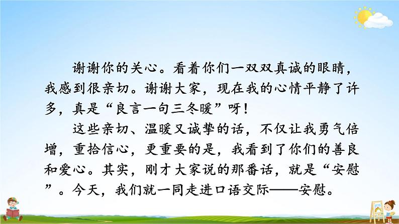 人教统编版小学语文四年级上册《口语交际:安慰》课堂教学课件PPT公开课第3页