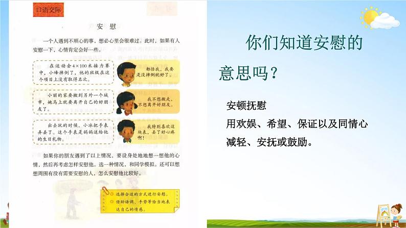 人教统编版小学语文四年级上册《口语交际:安慰》课堂教学课件PPT公开课第4页