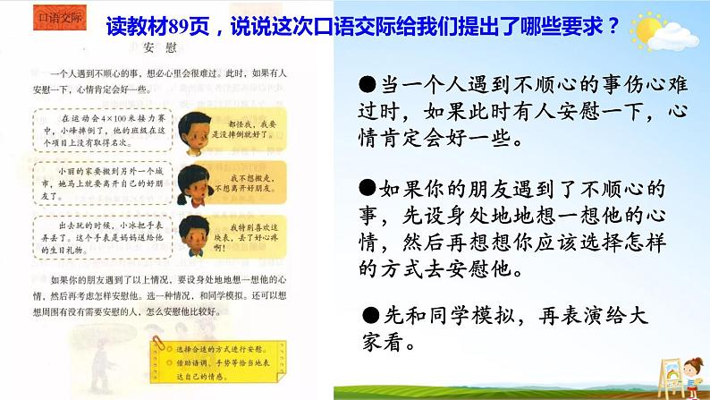 人教统编版小学语文四年级上册《口语交际:安慰》课堂教学课件PPT公开课第5页