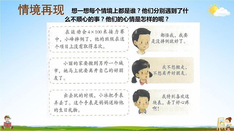 人教统编版小学语文四年级上册《口语交际:安慰》课堂教学课件PPT公开课第6页