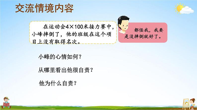 人教统编版小学语文四年级上册《口语交际:安慰》课堂教学课件PPT公开课第7页