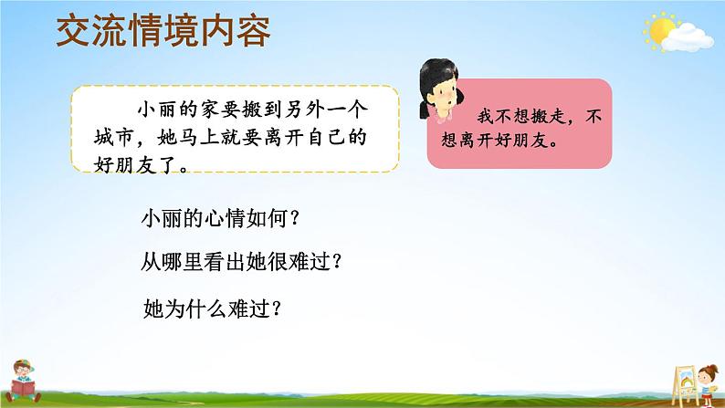 人教统编版小学语文四年级上册《口语交际:安慰》课堂教学课件PPT公开课第8页