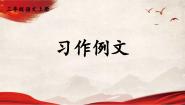 小学语文人教部编版三年级上册我家的小狗教学课件ppt