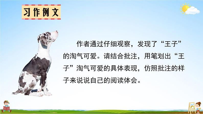 人教统编版小学语文三年级上册《习作例文》课堂教学课件PPT公开课03