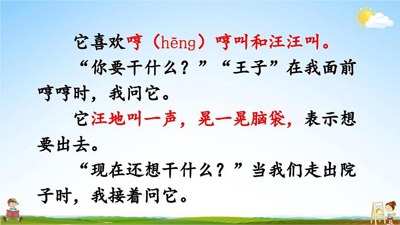 人教统编版小学语文三年级上册《习作例文》课堂教学课件PPT公开课05