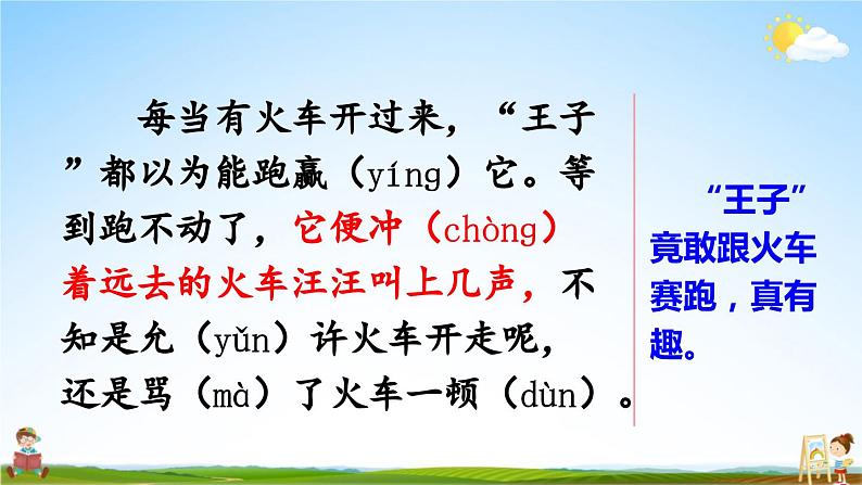 人教统编版小学语文三年级上册《习作例文》课堂教学课件PPT公开课06