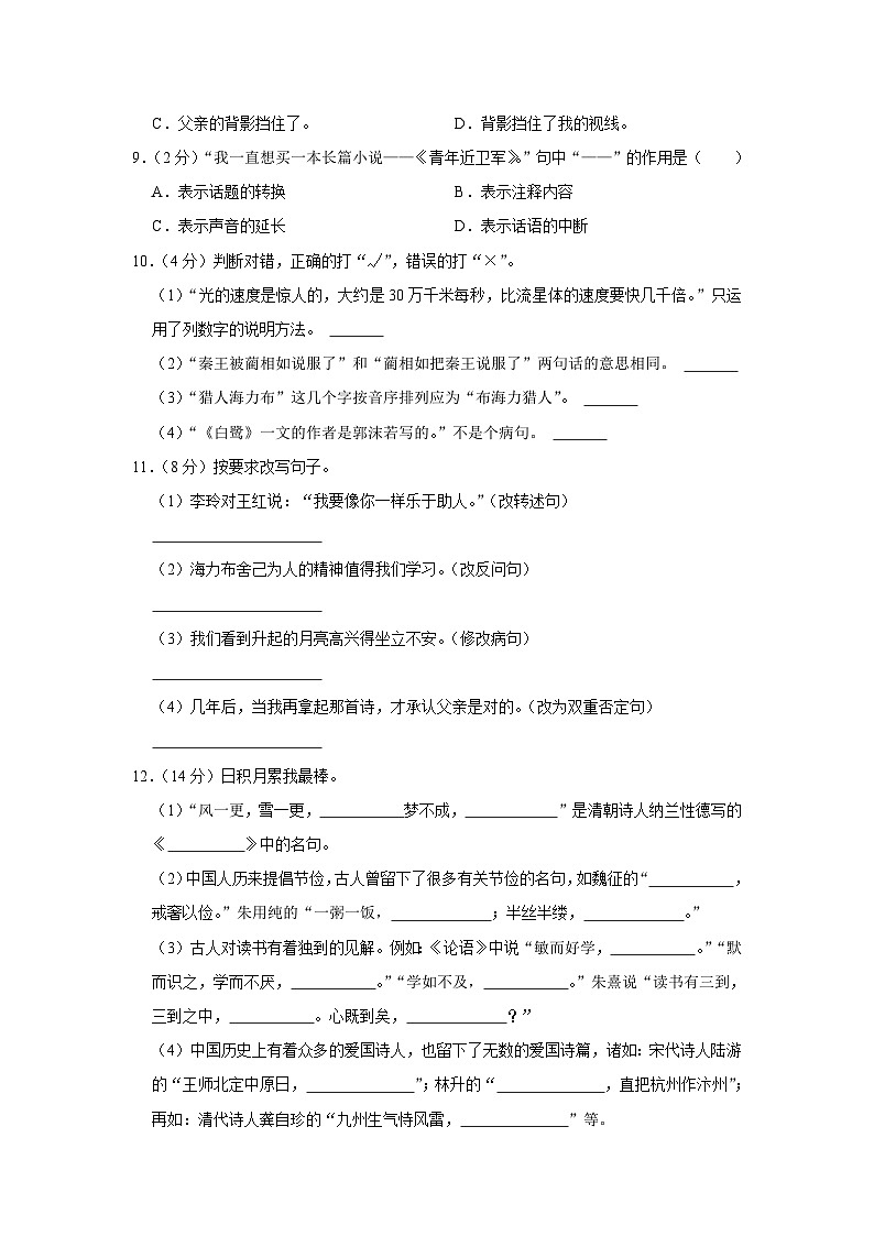 安徽省阜阳市临泉县2022-2023学年五年级上学期期末语文试卷02
