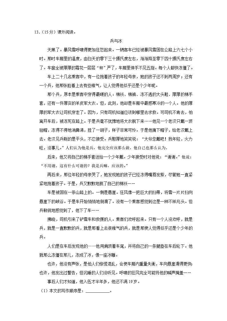 安徽省阜阳市临泉县2022-2023学年五年级上学期期末语文试卷03