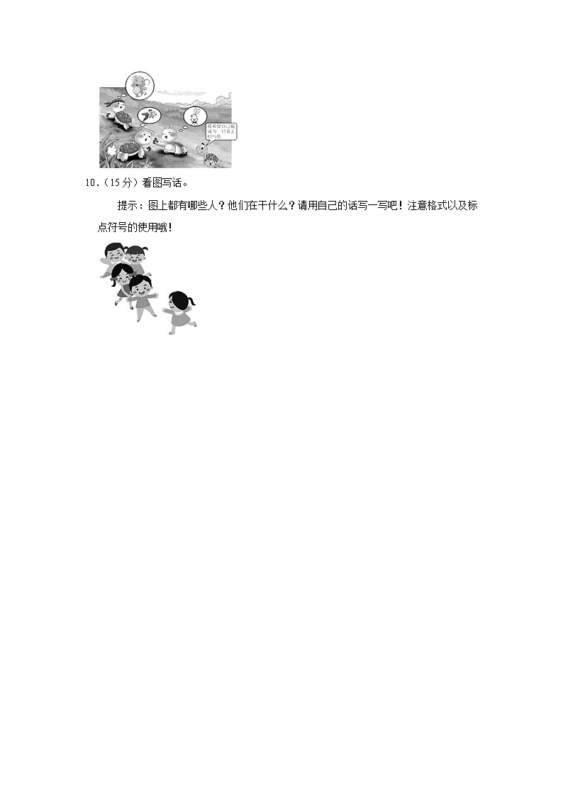 河南省三门峡市卢氏县2021-2022学年二年级上学期期末语文试卷第3页