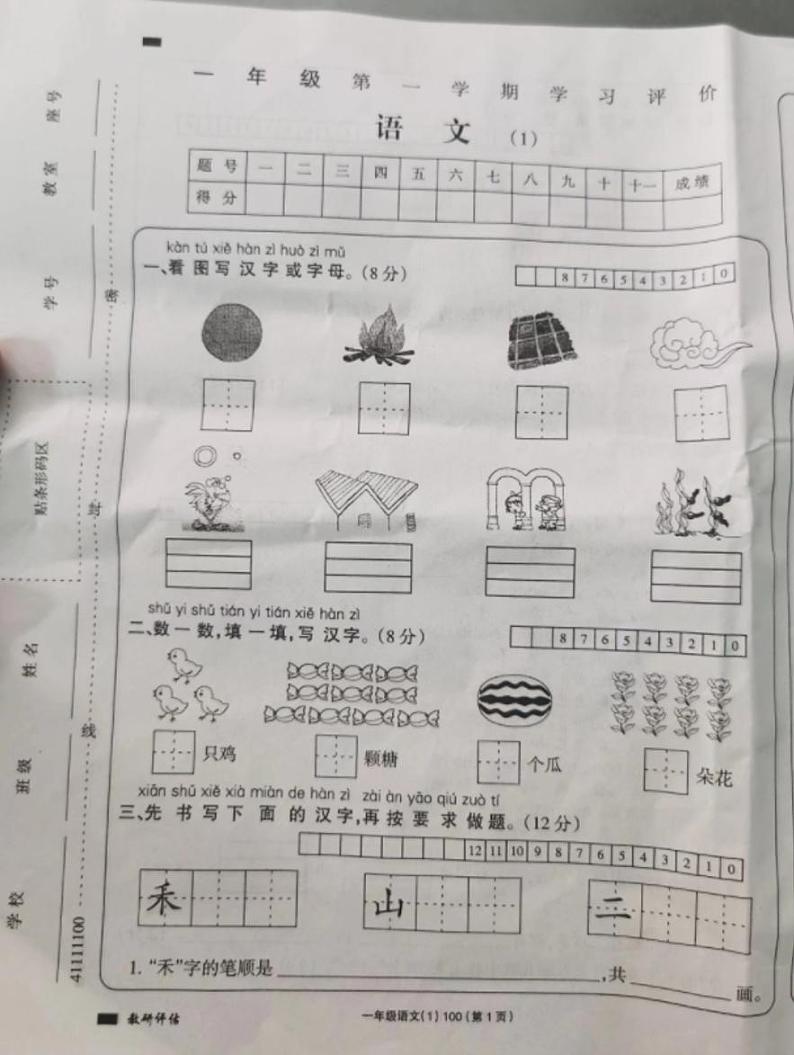 山西省朔州市朔城区新星小学校2023-2024学年一年级上学期第一次月考语文试卷01