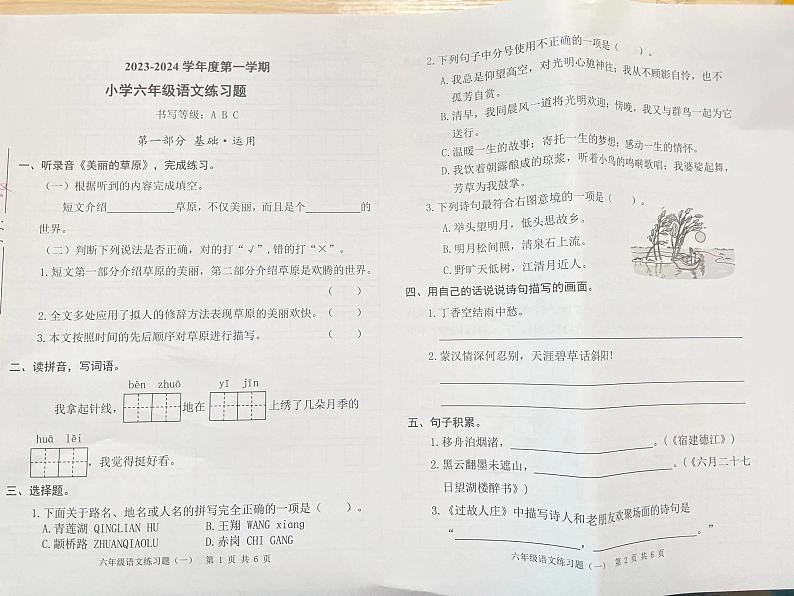 陕西省榆林市定边县杨井镇中心小学2023-2024学年六年级上学期10月月考语文试卷01