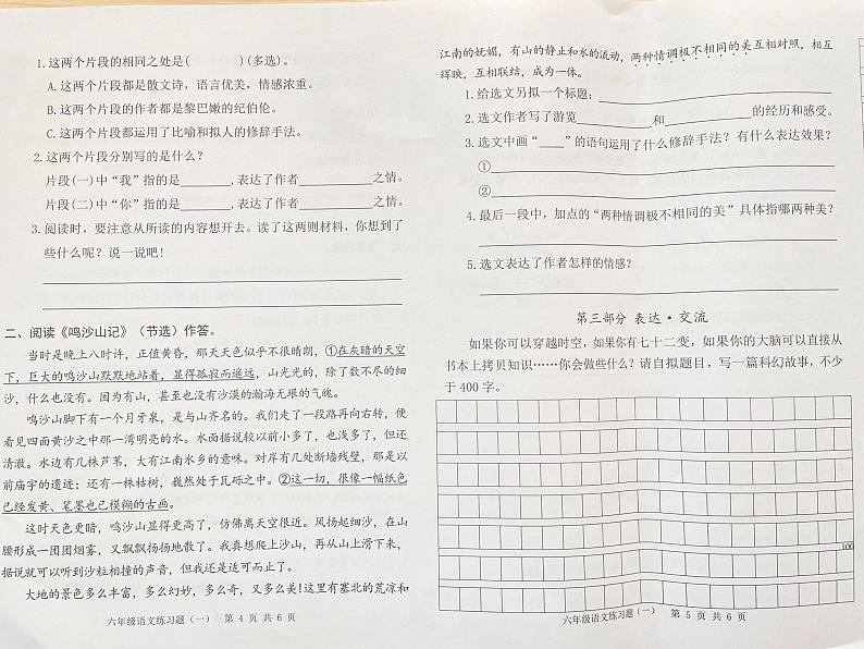 陕西省榆林市定边县杨井镇中心小学2023-2024学年六年级上学期10月月考语文试卷03