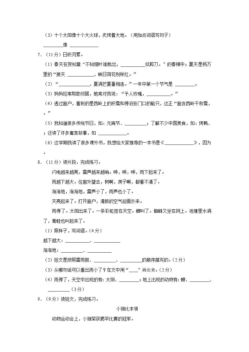 山东省临沂市沂南县2022-2023学年二年级下学期期末语文试卷第2页