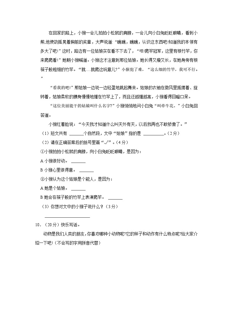 山东省临沂市沂南县2022-2023学年二年级下学期期末语文试卷第3页
