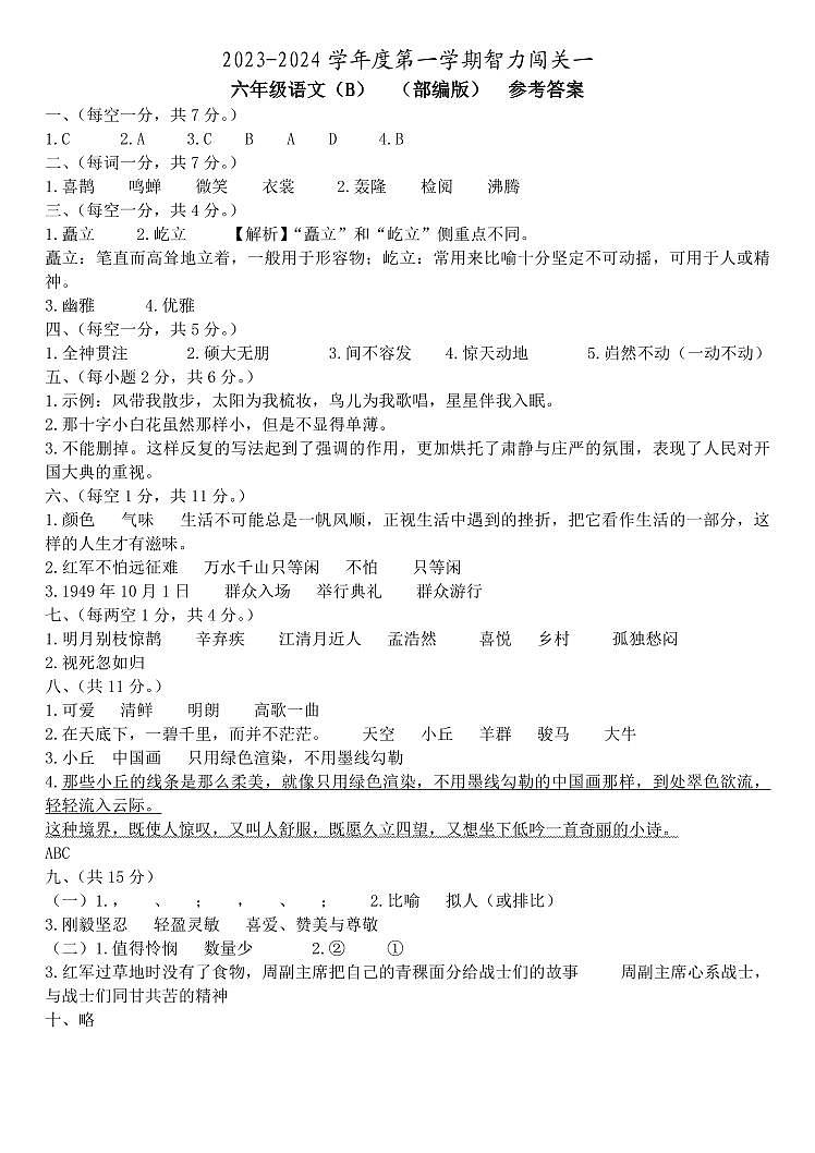 河北省邢台市威县第四小学、第五小学2023-2024学年上学期(月考)智力闯关一6年级语文试题(图片版,含答案)01