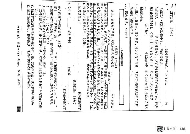 河北省邢台市威县第四小学、第五小学2023-2024学年上学期(月考)智力闯关一6年级语文试题(图片版,含答案)03