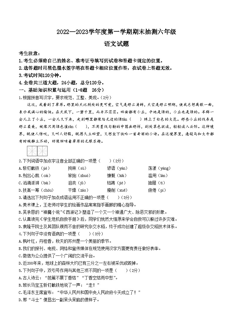 黑龙江省大庆市杜尔伯特蒙古族自治县2022-2023学年(五四学制)六年级上学期期末语文试题01