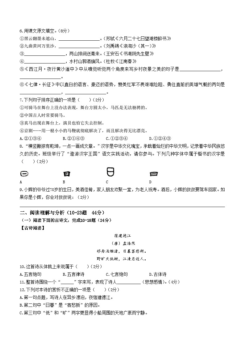 黑龙江省大庆市杜尔伯特蒙古族自治县2022-2023学年(五四学制)六年级上学期期末语文试题02