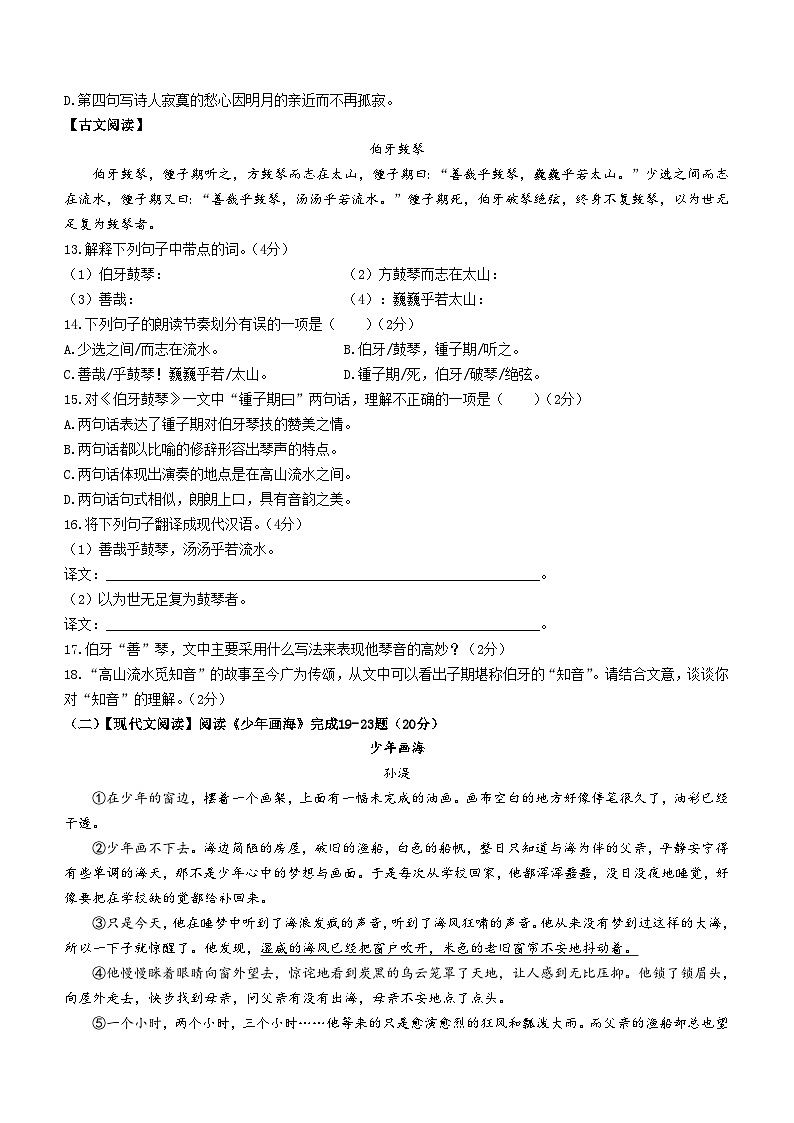 黑龙江省大庆市杜尔伯特蒙古族自治县2022-2023学年(五四学制)六年级上学期期末语文试题03