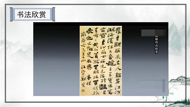 口语交际《聊聊书法》(教学课件)-六年级语文上册部编版第3页