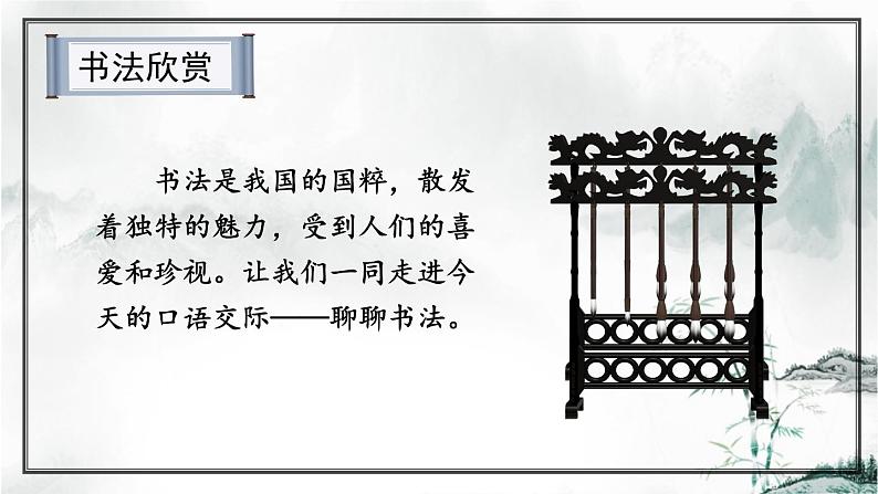口语交际《聊聊书法》(教学课件)-六年级语文上册部编版第4页