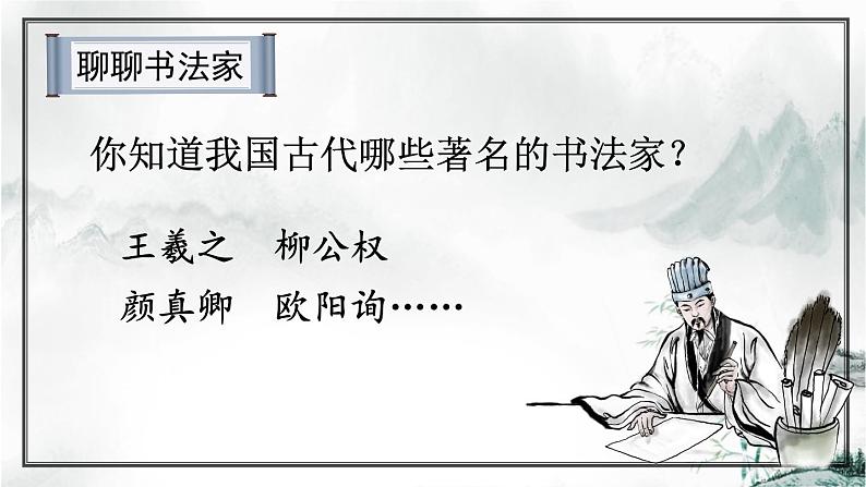 口语交际《聊聊书法》(教学课件)-六年级语文上册部编版第6页