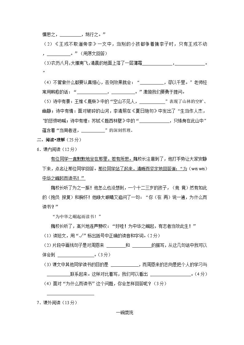 山东省临沂市河东区2022-2023学年四年级上学期期末语文试卷02