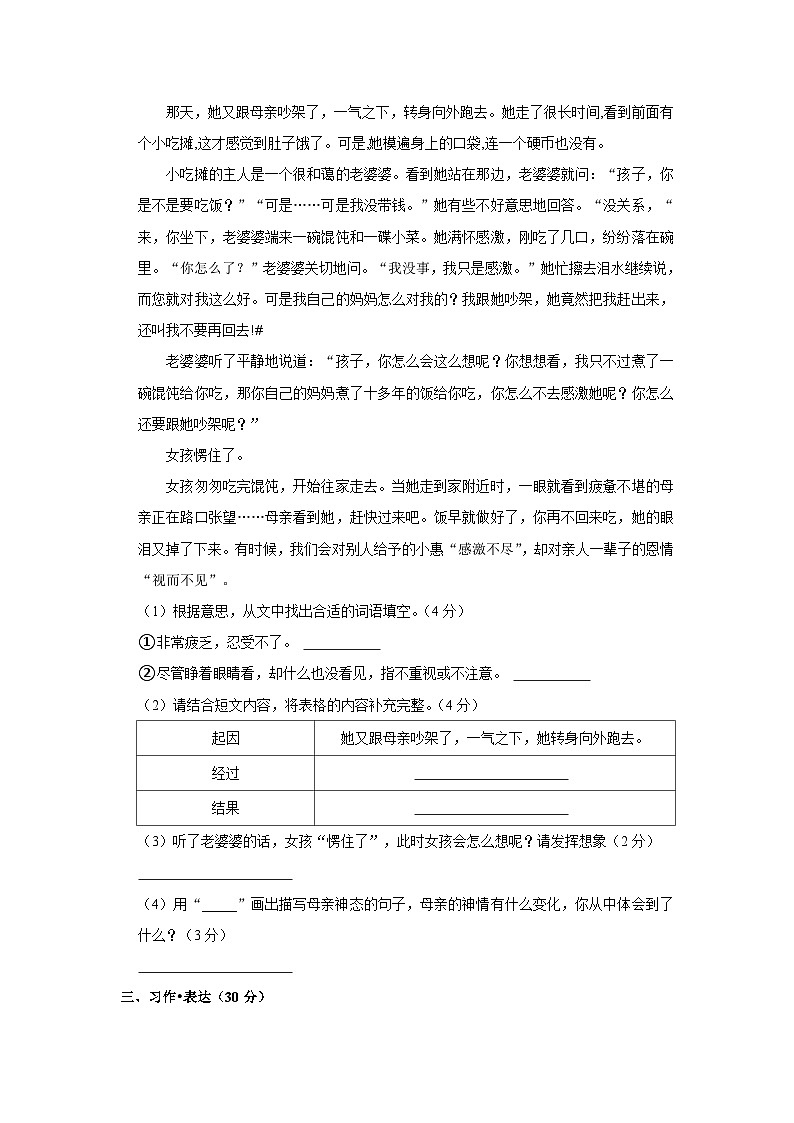 山东省临沂市河东区2022-2023学年四年级上学期期末语文试卷03