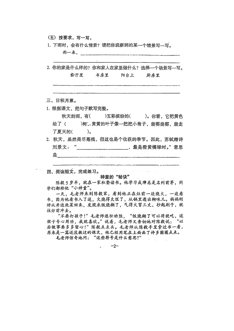 广东省广州市海珠区新港路小学2022-2023学年三年级上学期第一次月考语文试卷第2页