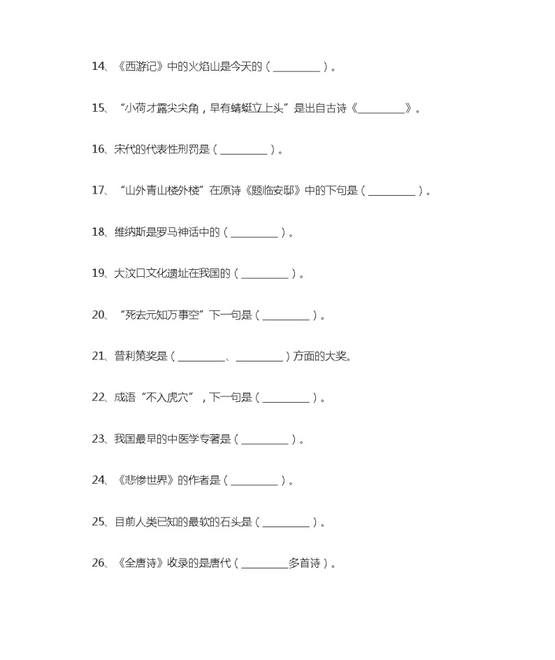 小升初语文必备文学常识常考100题汇总(含答案)03