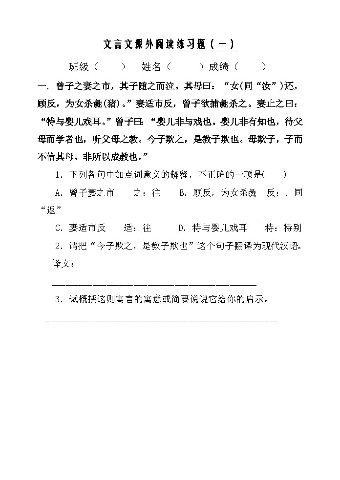 小升初文言文阅读训练题01