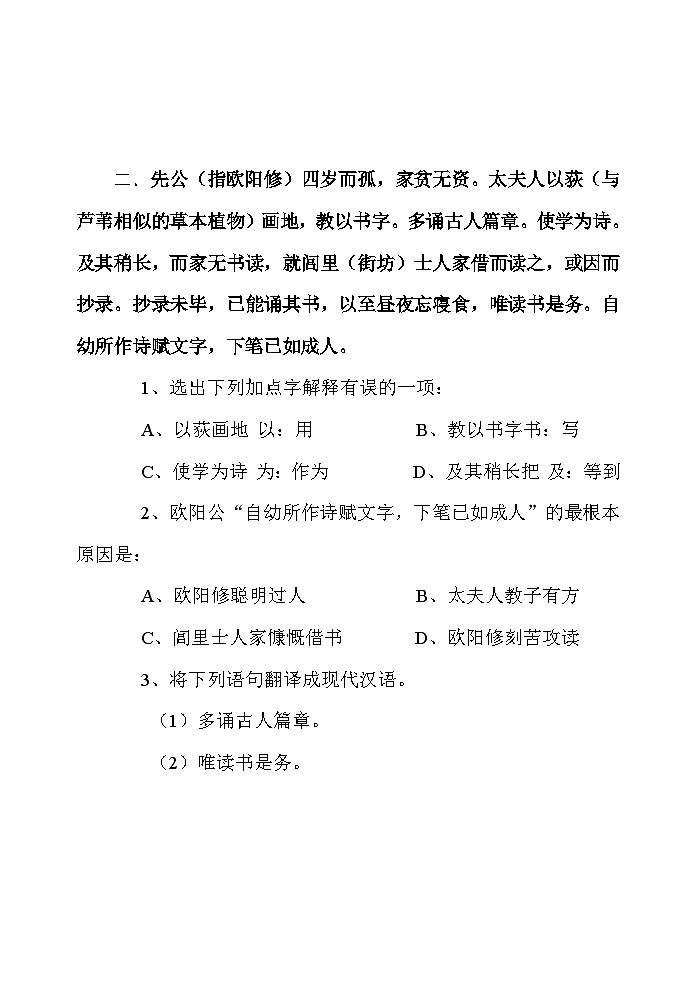 小升初文言文阅读训练题02