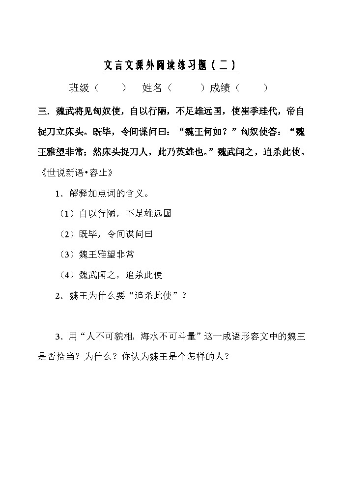 小升初文言文阅读训练题03
