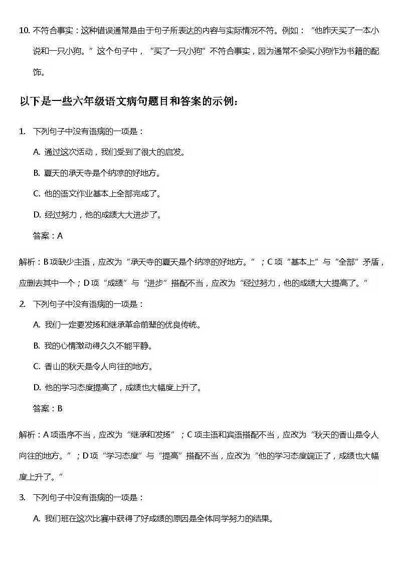 小升初语文易错知识点病句辨析题目和答案02