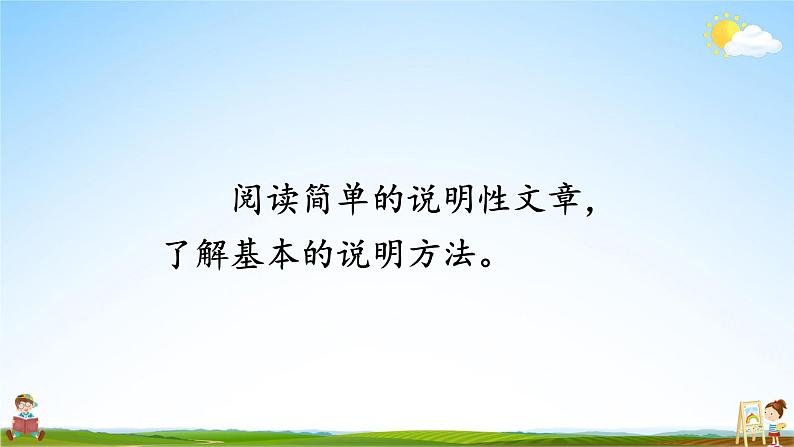 人教统编版小学五年级语文上册《16 太阳》课堂教学课件PPT公开课第3页